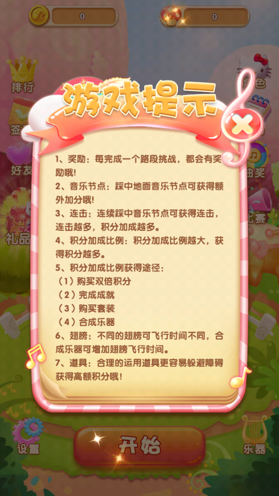 《最新版凱蒂貓跑跑樂》
