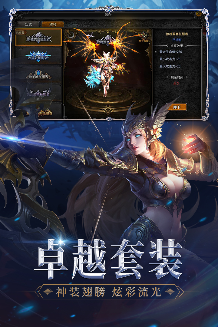 《神兵奇跡》手游MU