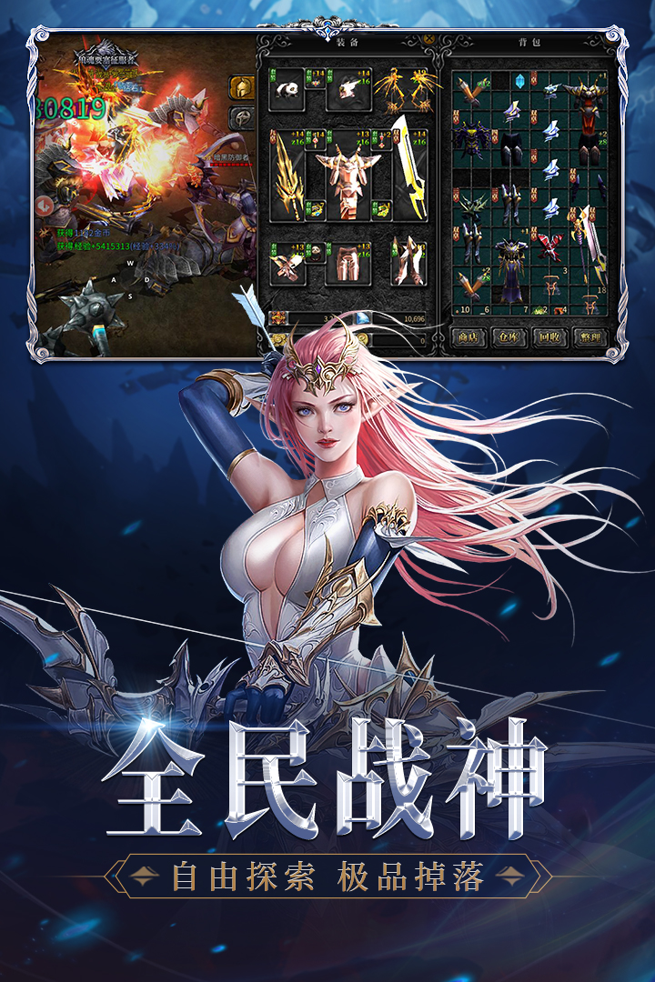 《神兵奇跡》手游MU