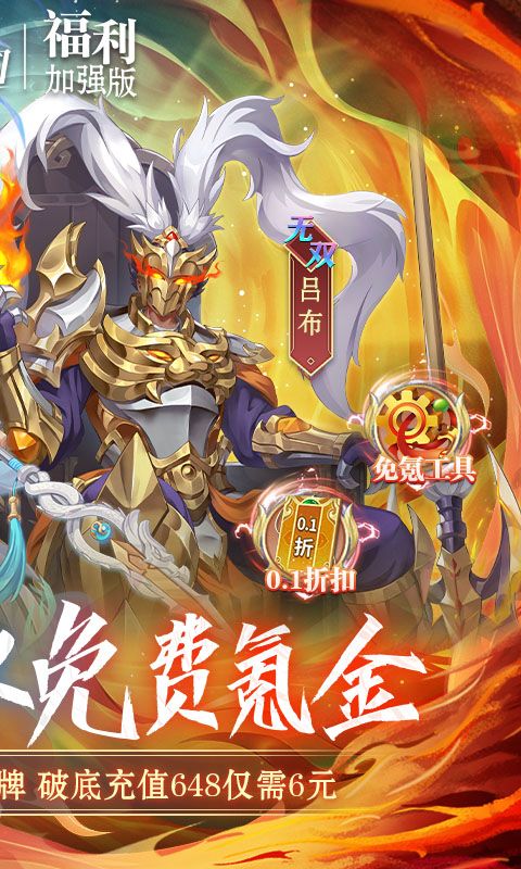 《快點(diǎn)三國(guó)無(wú)雙福利增強(qiáng)版刪檔測(cè)試》