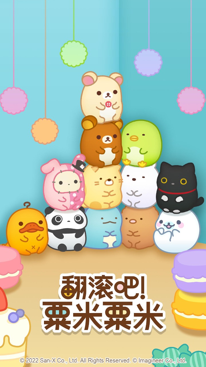 《翻滾吧粟米 官方版》