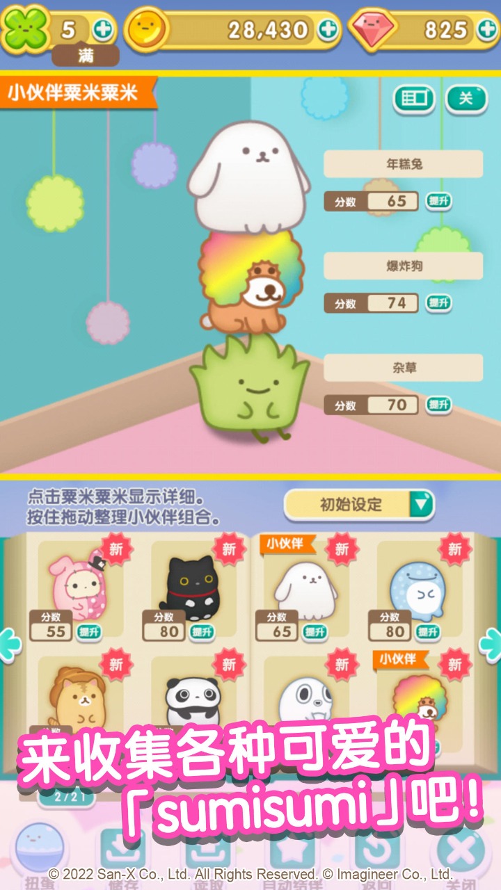 《翻滾吧粟米 官方版》