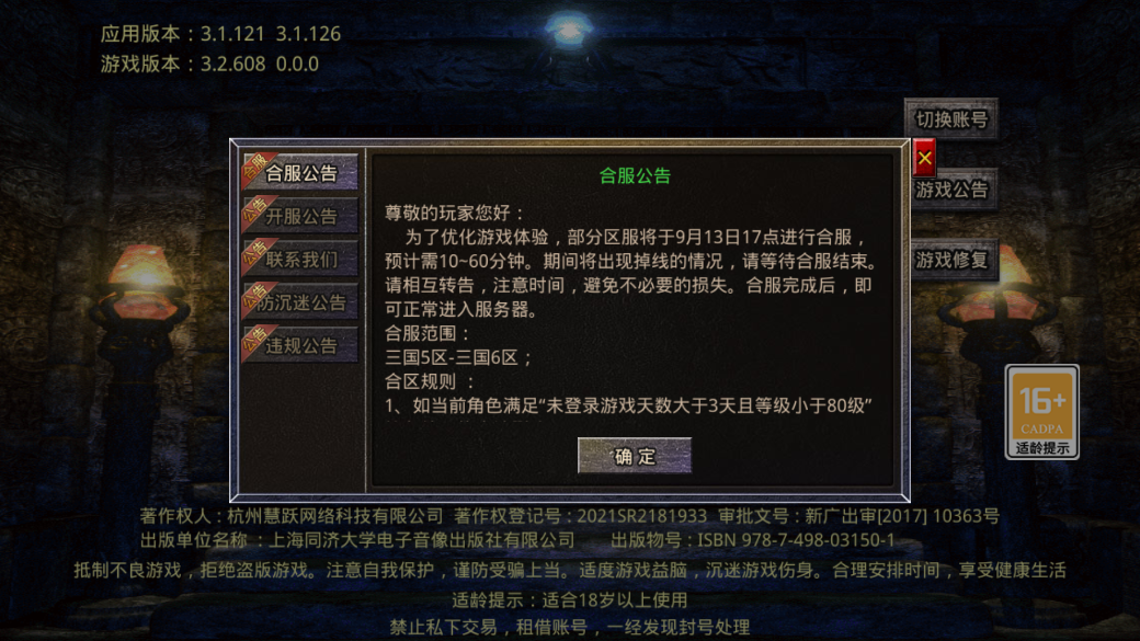 無雙傳說官方手游版