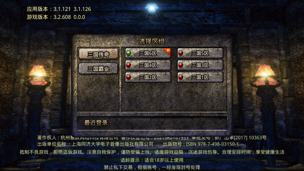 無雙傳說官方手游版