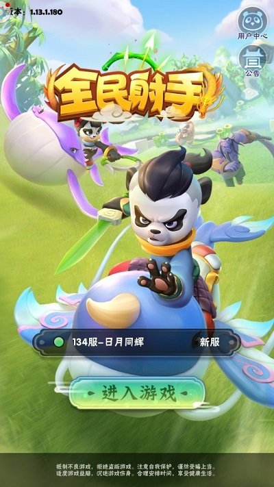 抖音全民射手正式版
