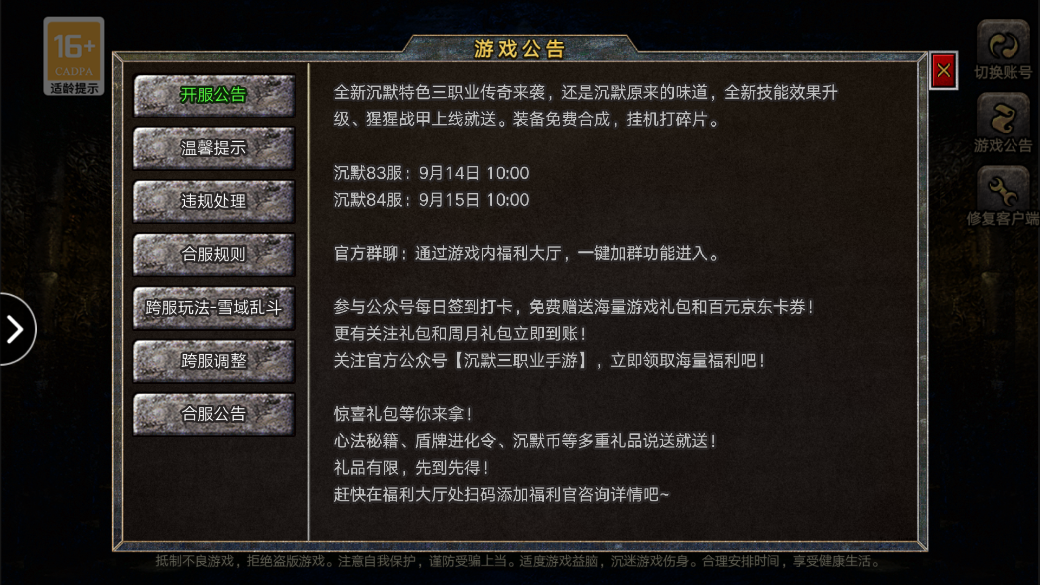 嘟嘟傳奇靜默版