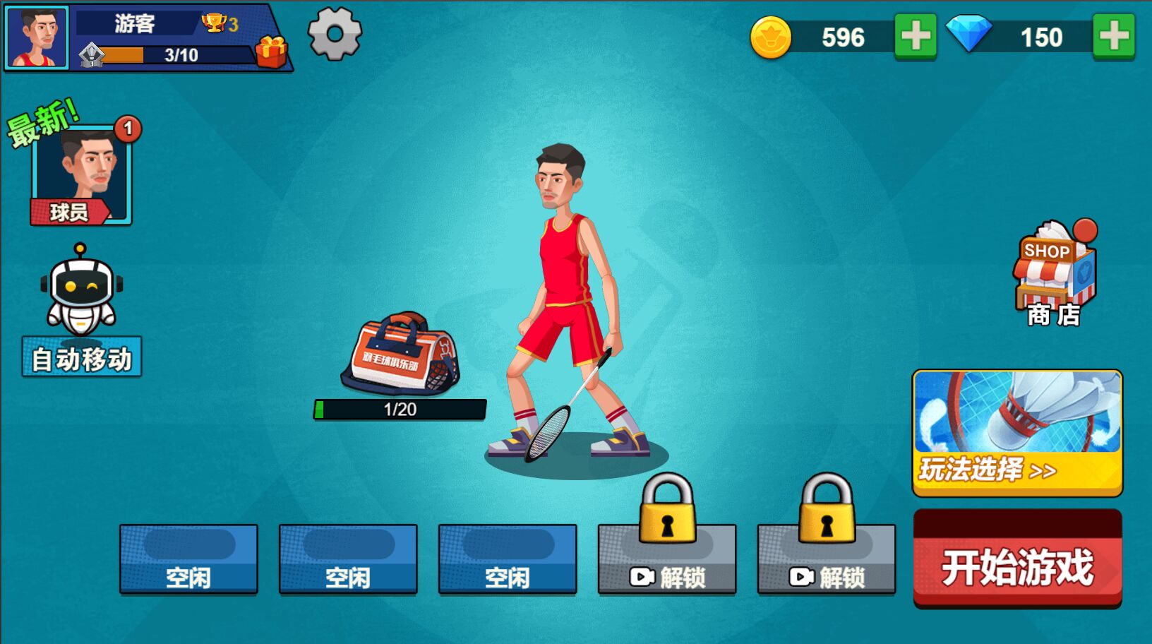 《天天羽毛球游戲 APK 版》