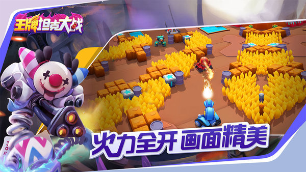 王牌坦克大戰(zhàn)官方手游
