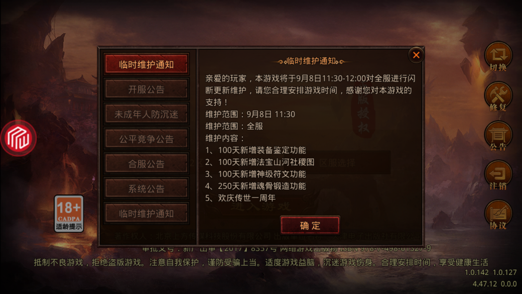 《正統(tǒng)傳世戰(zhàn)神蚩尤最新版》
