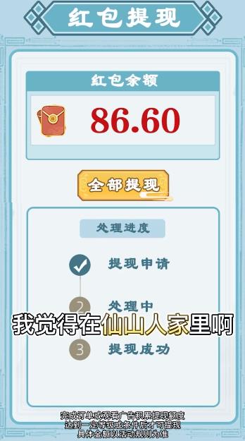 《仙山人家游戲最新版本》