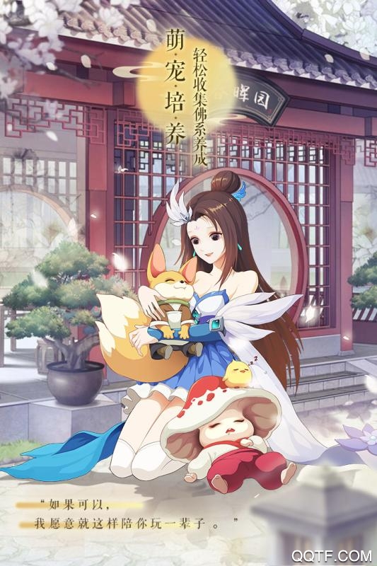 夢幻逍遙官方手游