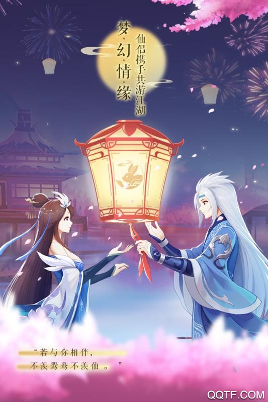 夢幻逍遙官方手游