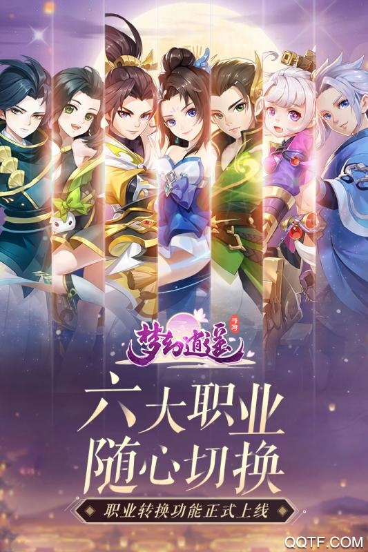 夢幻逍遙官方手游