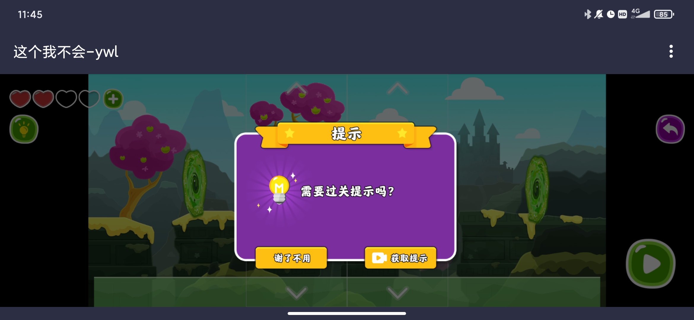 這個我不會的免廣告版本
