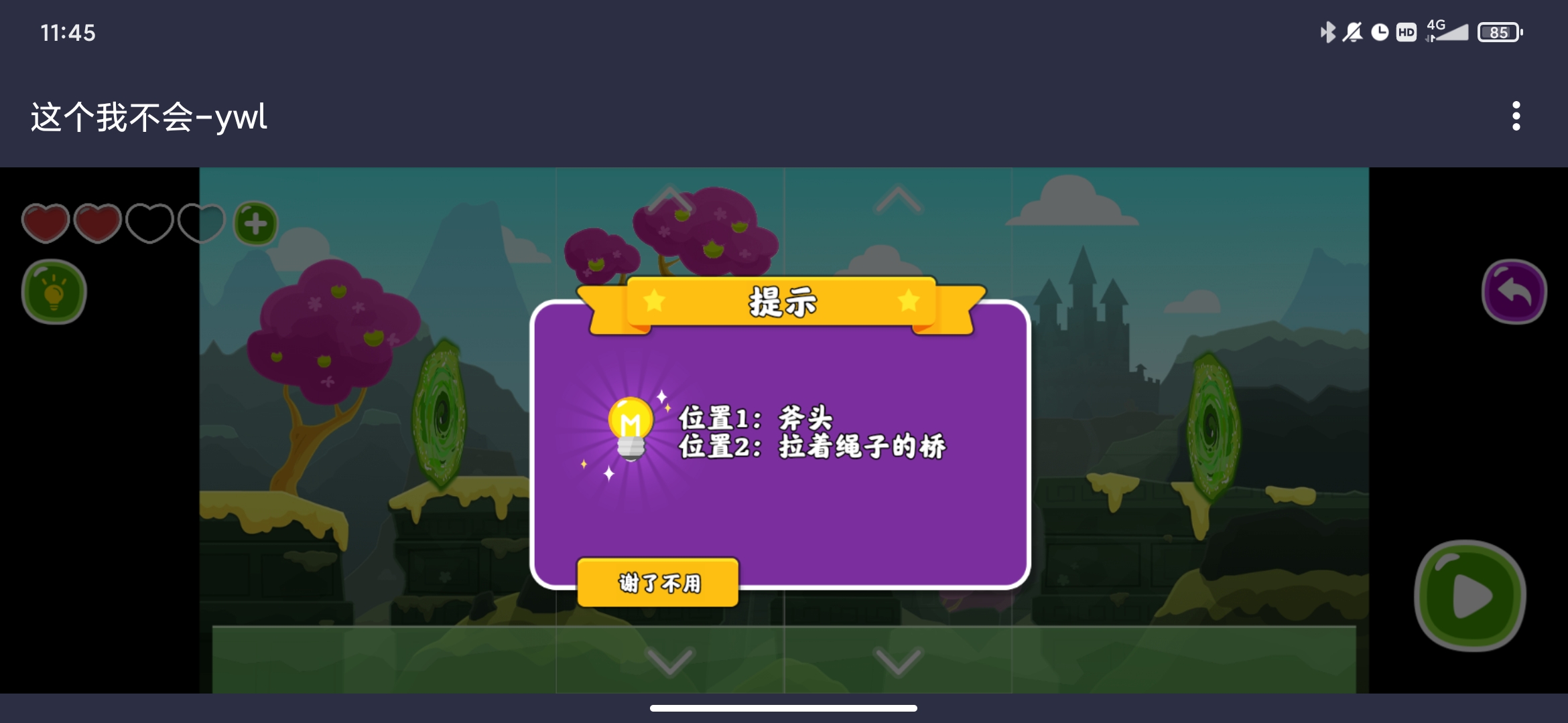 這個我不會的免廣告版本