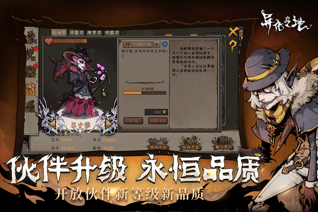 《異化之地》官方手游版