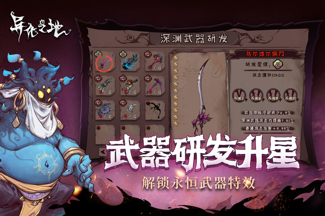 《異化之地》官方手游版