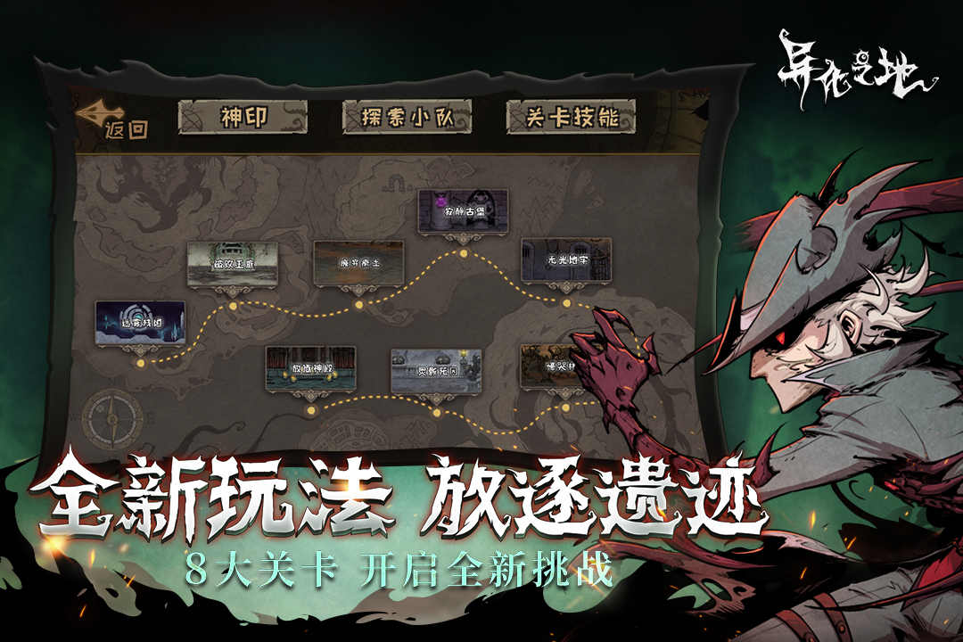 《異化之地》官方手游版