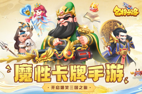 《名將之路》官方版
