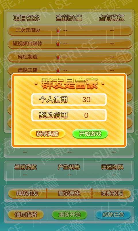 群友是土豪官方版