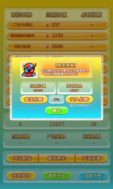 群友是土豪官方版