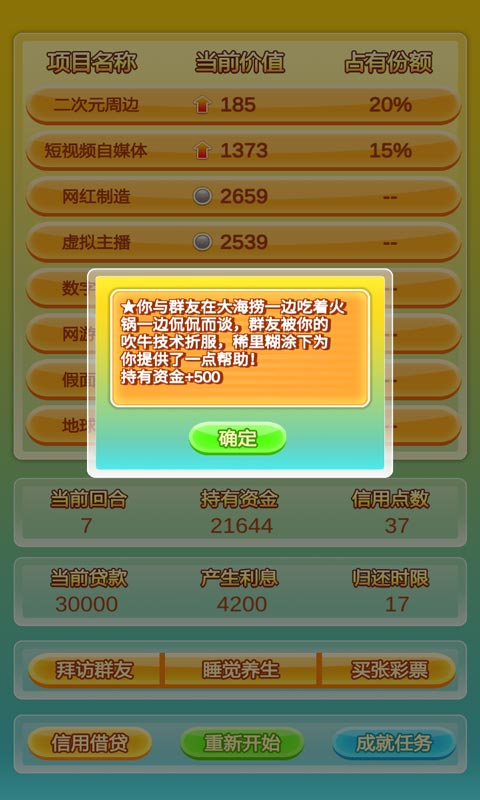 群友是土豪官方版