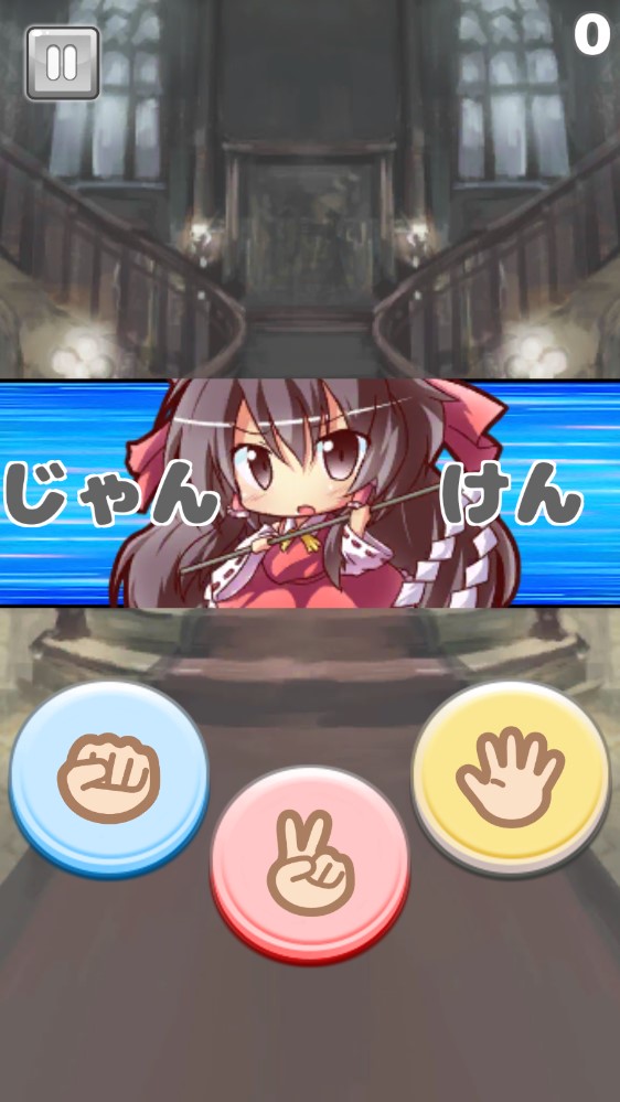 東方猜拳錄手機(jī)版：東方じゃんけん録