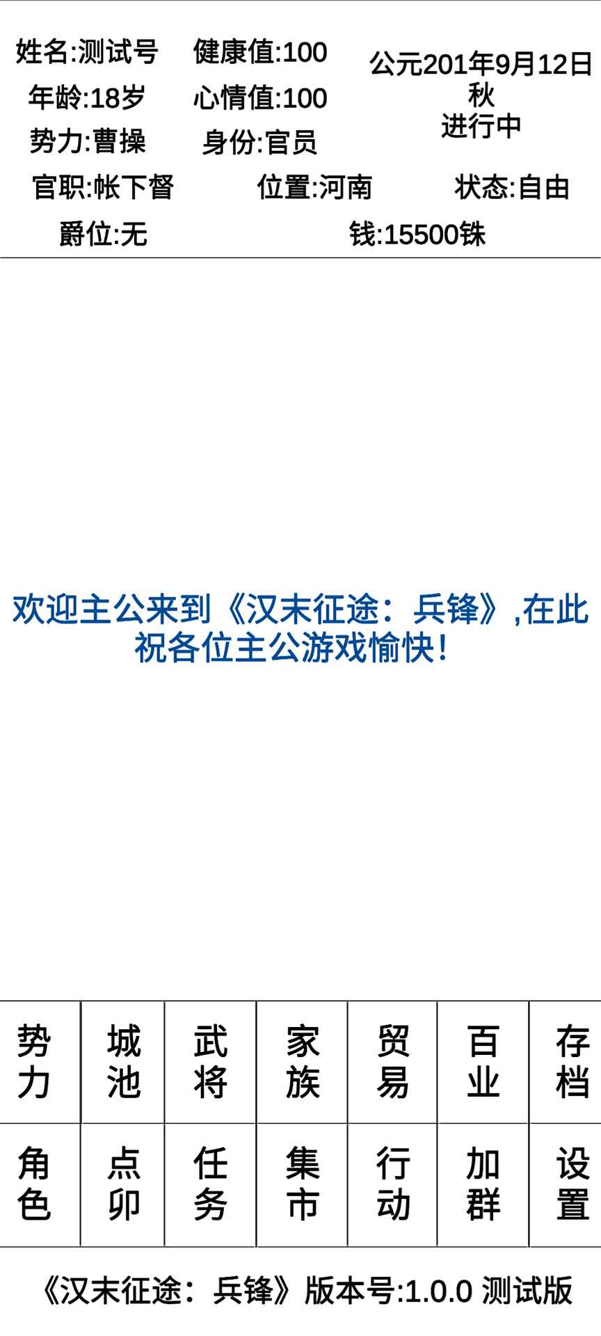 《漢末征途：兵鋒官方版》