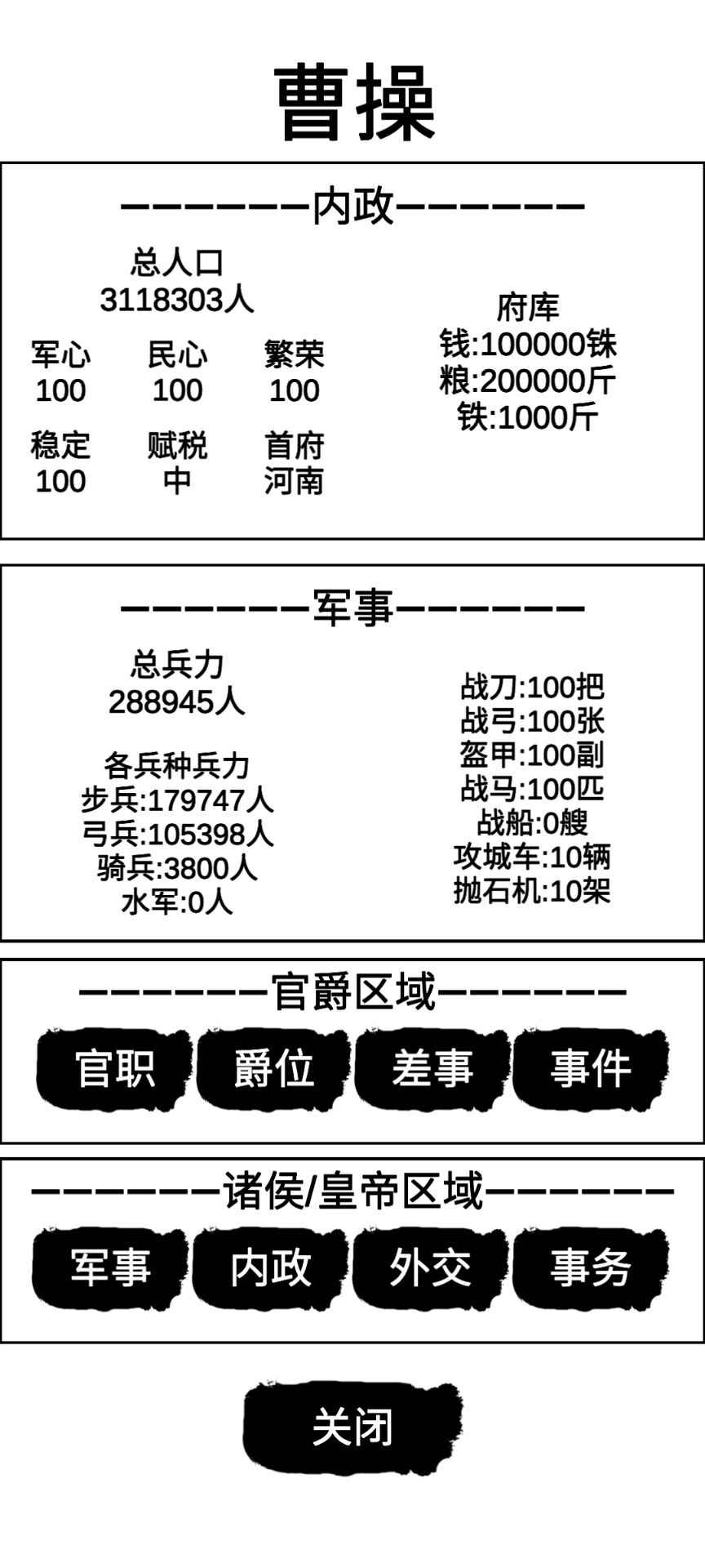 《漢末征途：兵鋒官方版》