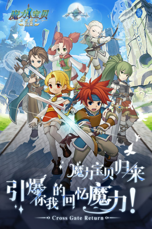 《魔力寶貝歸來(lái) 安卓版手游》