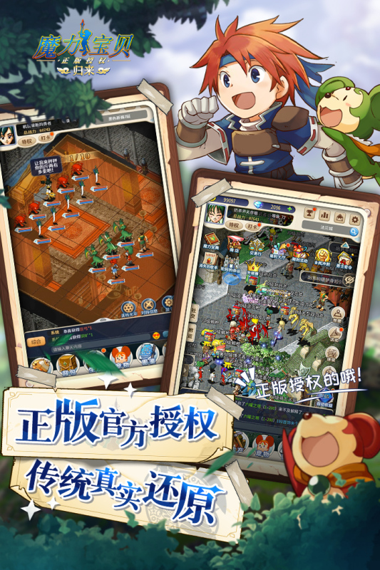 《魔力寶貝歸來(lái) 安卓版手游》