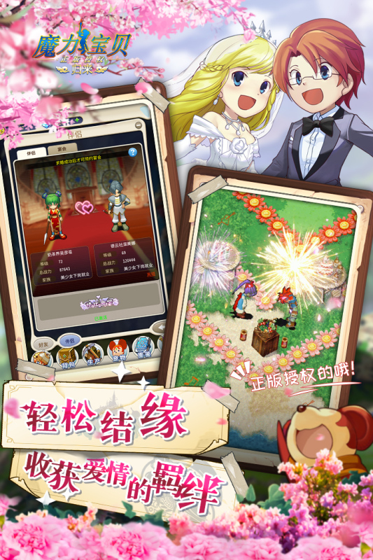 《魔力寶貝歸來(lái) 安卓版手游》