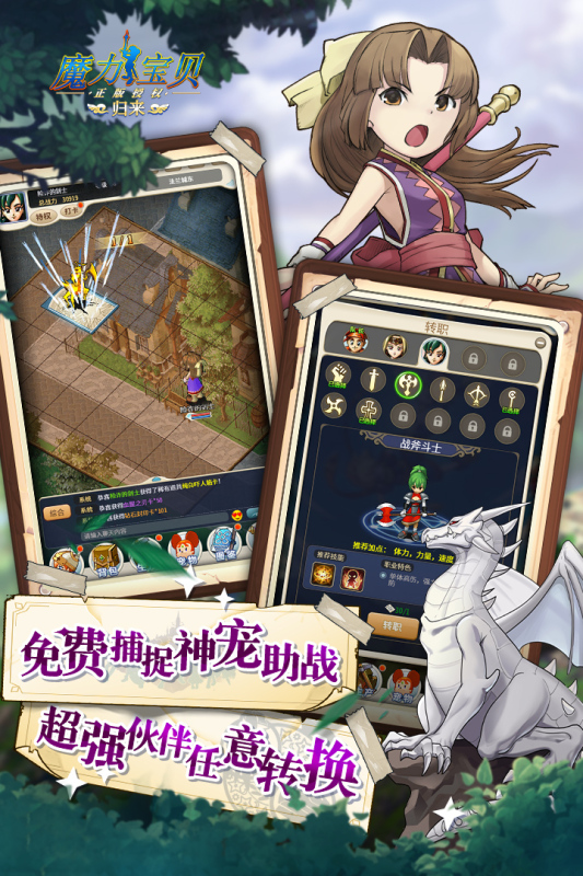 《魔力寶貝歸來(lái) 安卓版手游》