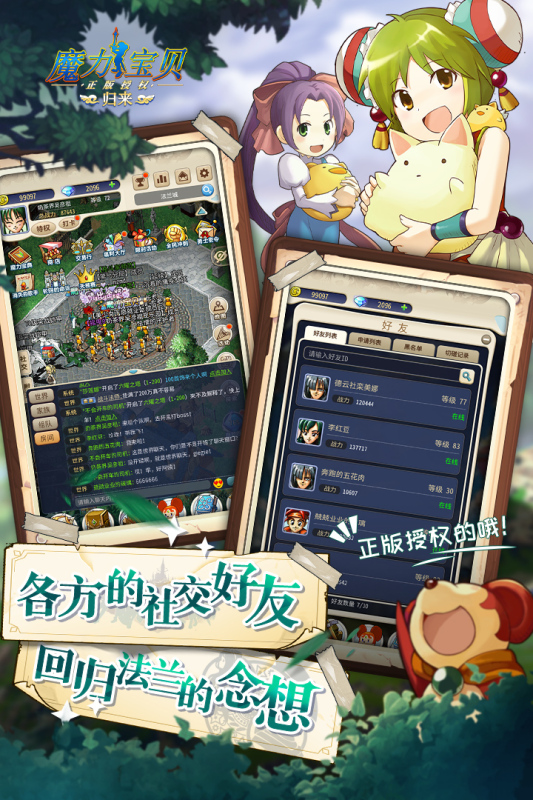 《魔力寶貝歸來(lái) 安卓版手游》