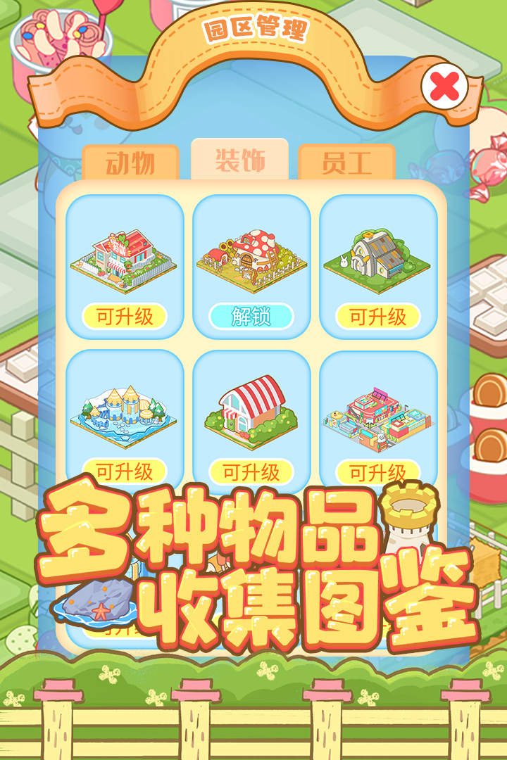 《啪啪動(dòng)物城手游最新版》