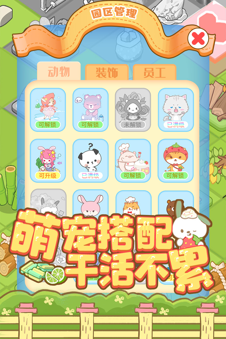 《啪啪動(dòng)物城手游最新版》