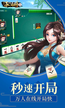 蘇州麻將同城游安卓版