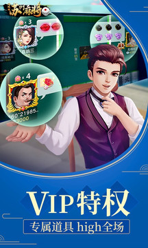 蘇州麻將同城游安卓版