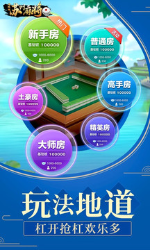 蘇州麻將同城游安卓版