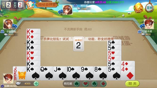 同城游摜蛋經(jīng)典版