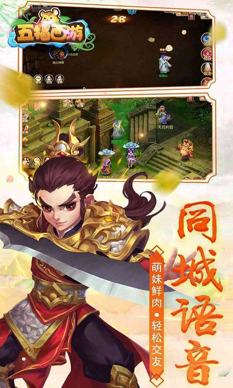 《五指西游官方版》