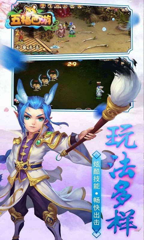 《五指西游官方版》