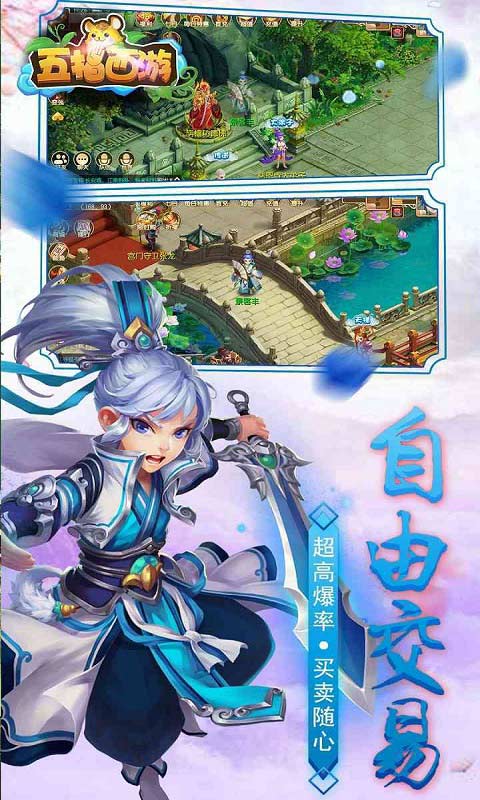 《五指西游官方版》