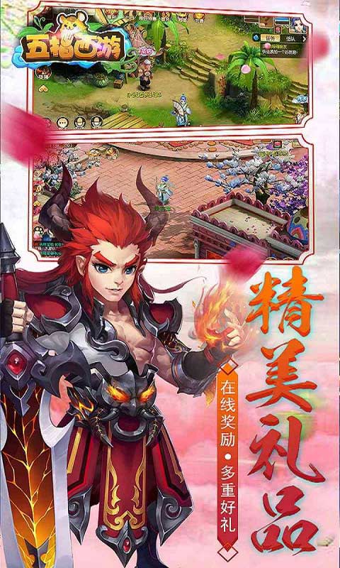 《五指西游官方版》