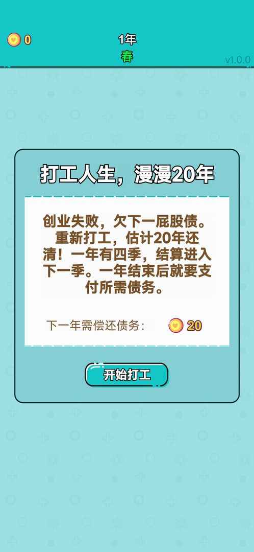 打工人生游戲安卓版本
