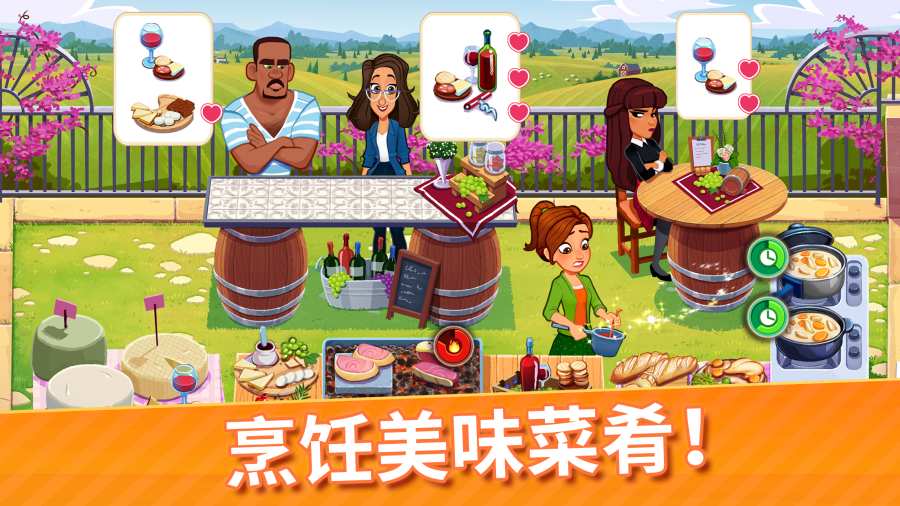 美味世界中文新版