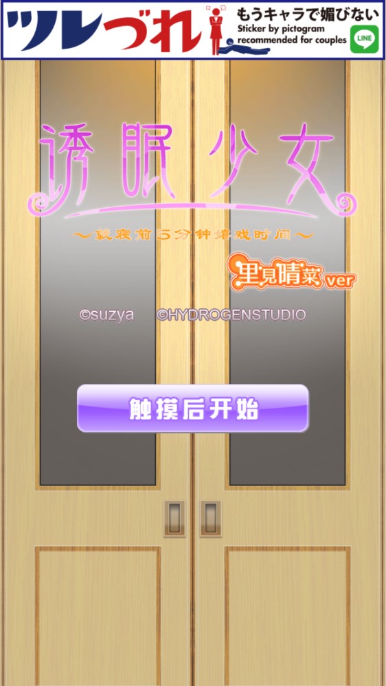 《誘眠少女：就寢前5分鐘嬉戲時(shí)間漢化版》