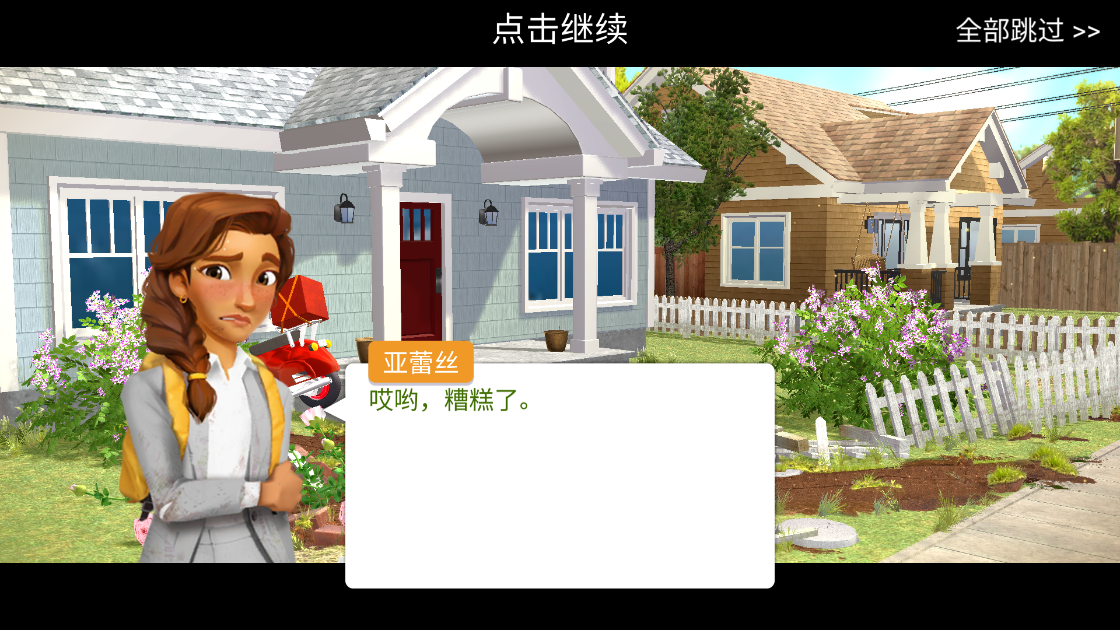 《夢想花園改造王家居設計最新版》