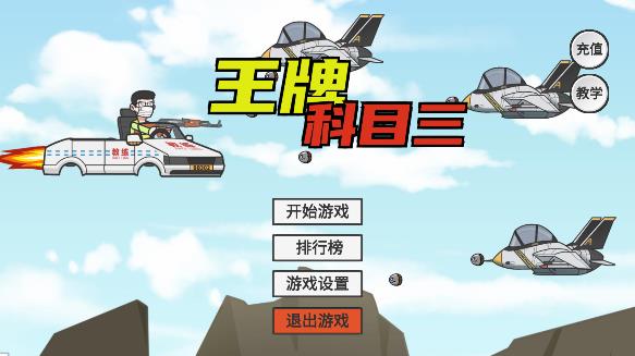《最新王牌科目三KeMu3》