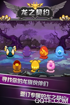 《龍之契約正式版》